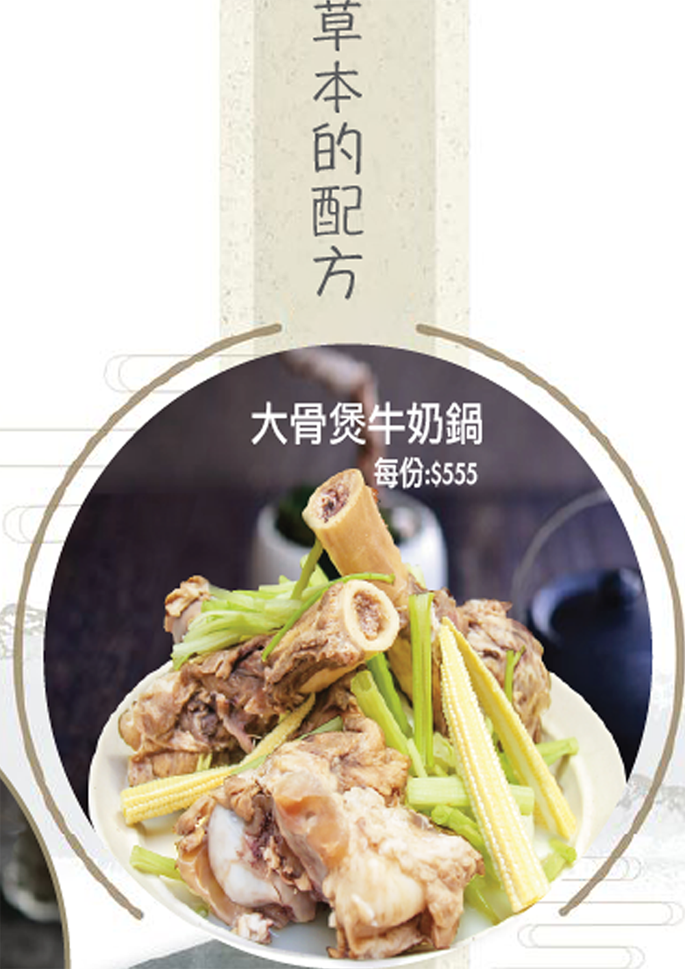大骨煲－澳門牛奶鍋