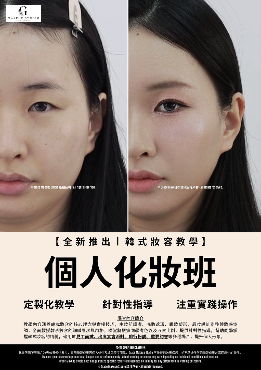 韓式化妝教學一對一個人化妝班