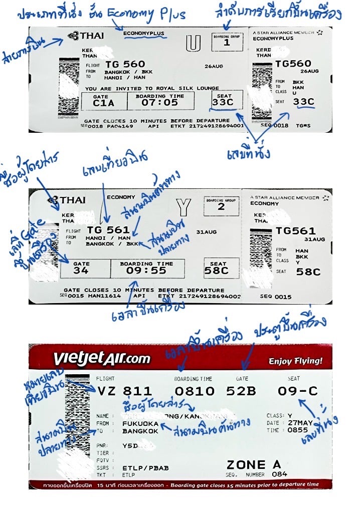 เที่ยวไหนดี.com: ตัวอย่าง Boarding Pass ของสายการบินต่างๆ