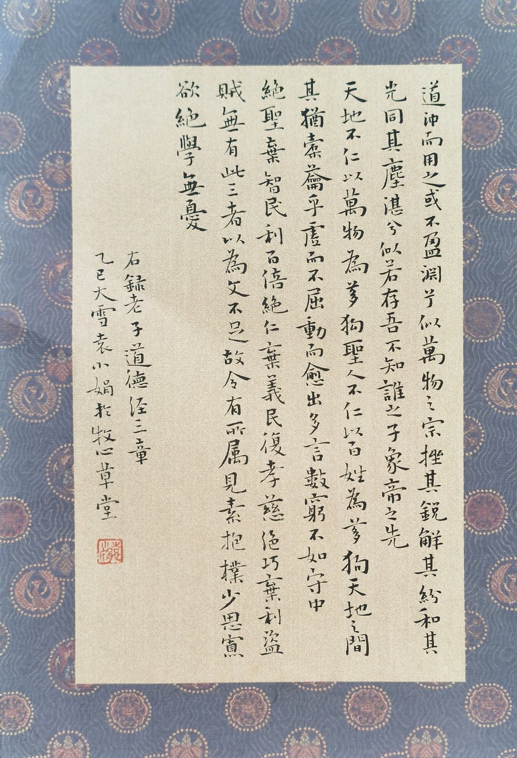 袁小娟原创中国书法《道德经》三章，书于宣纸，钤朱印
