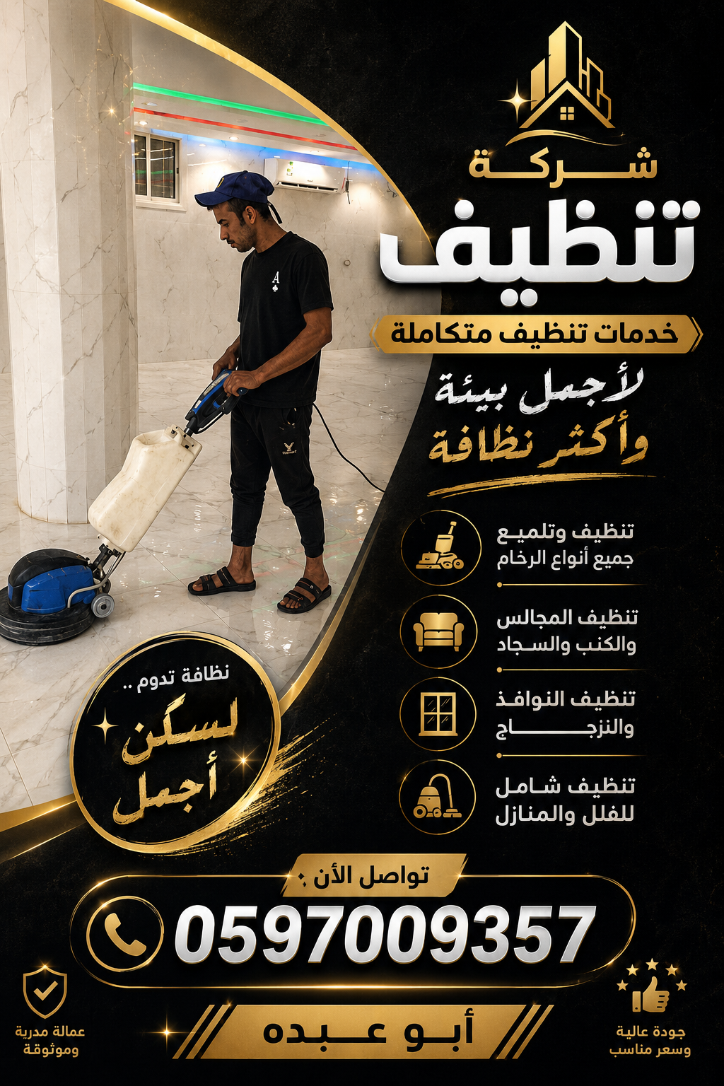 شركة تنظيف بالمدينة المنورة 