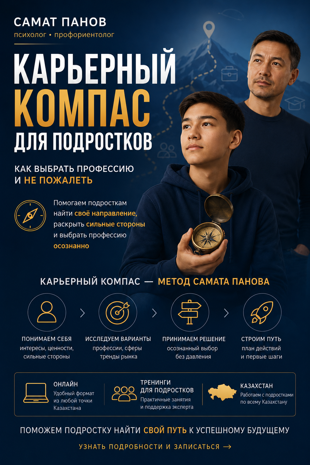карьерный компас для подростка