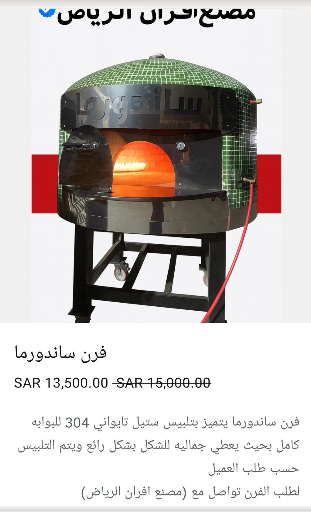 فرن بمقاس 120 داخلي و 160 خارجي يتميز باكساء كسر سيراميكي مع اضافة اطار ستيل فضي در ما دار الفرن مع