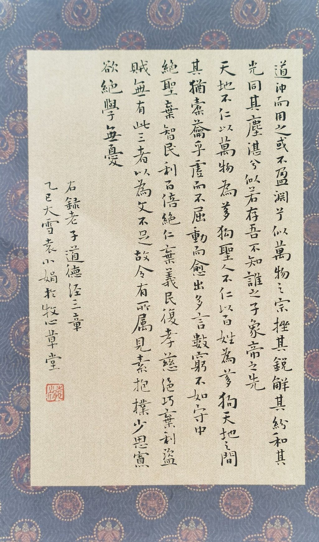 Caligrafía china original de tres capítulos del Tao Te Ching (道德经三章, de Laozi) sobre papel xuan, fir