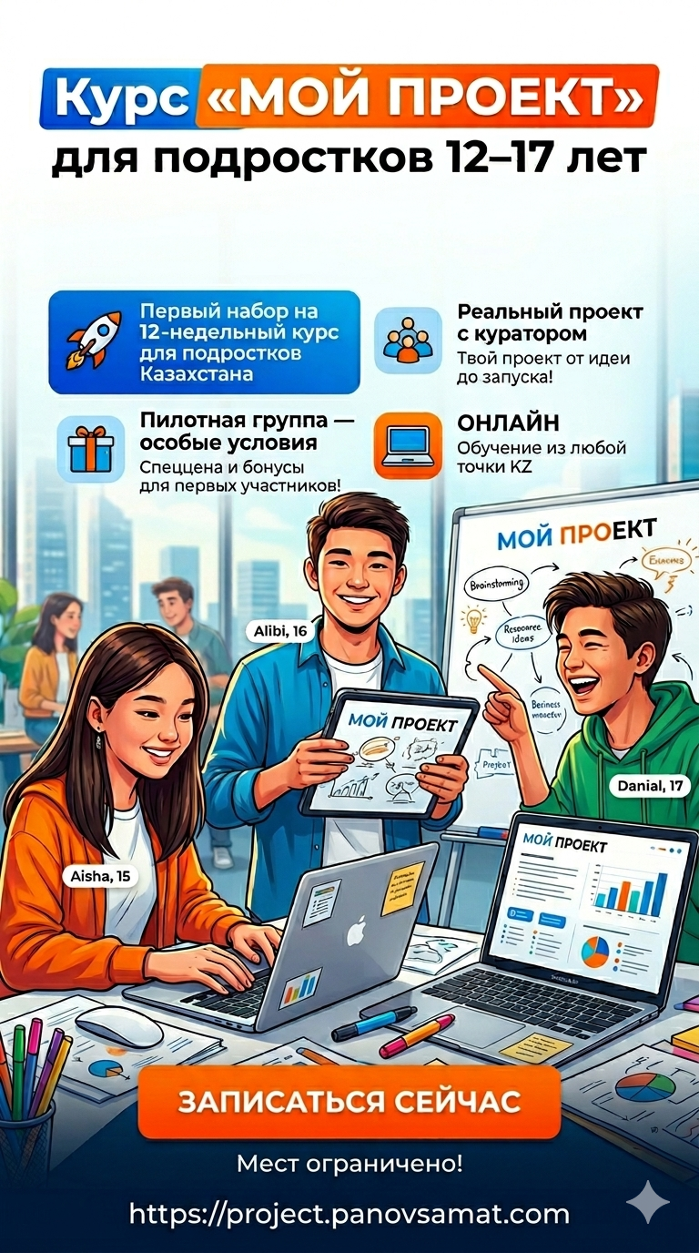 курс "мой проект" для подростков 12-17 лет