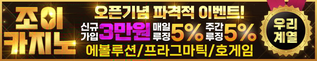 조이 카지노