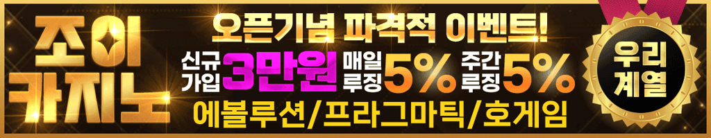 조이카지노