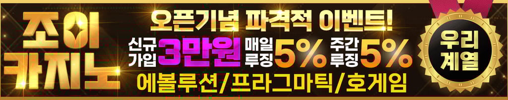 조이카지노