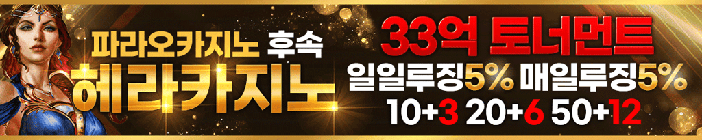 헤라카지노