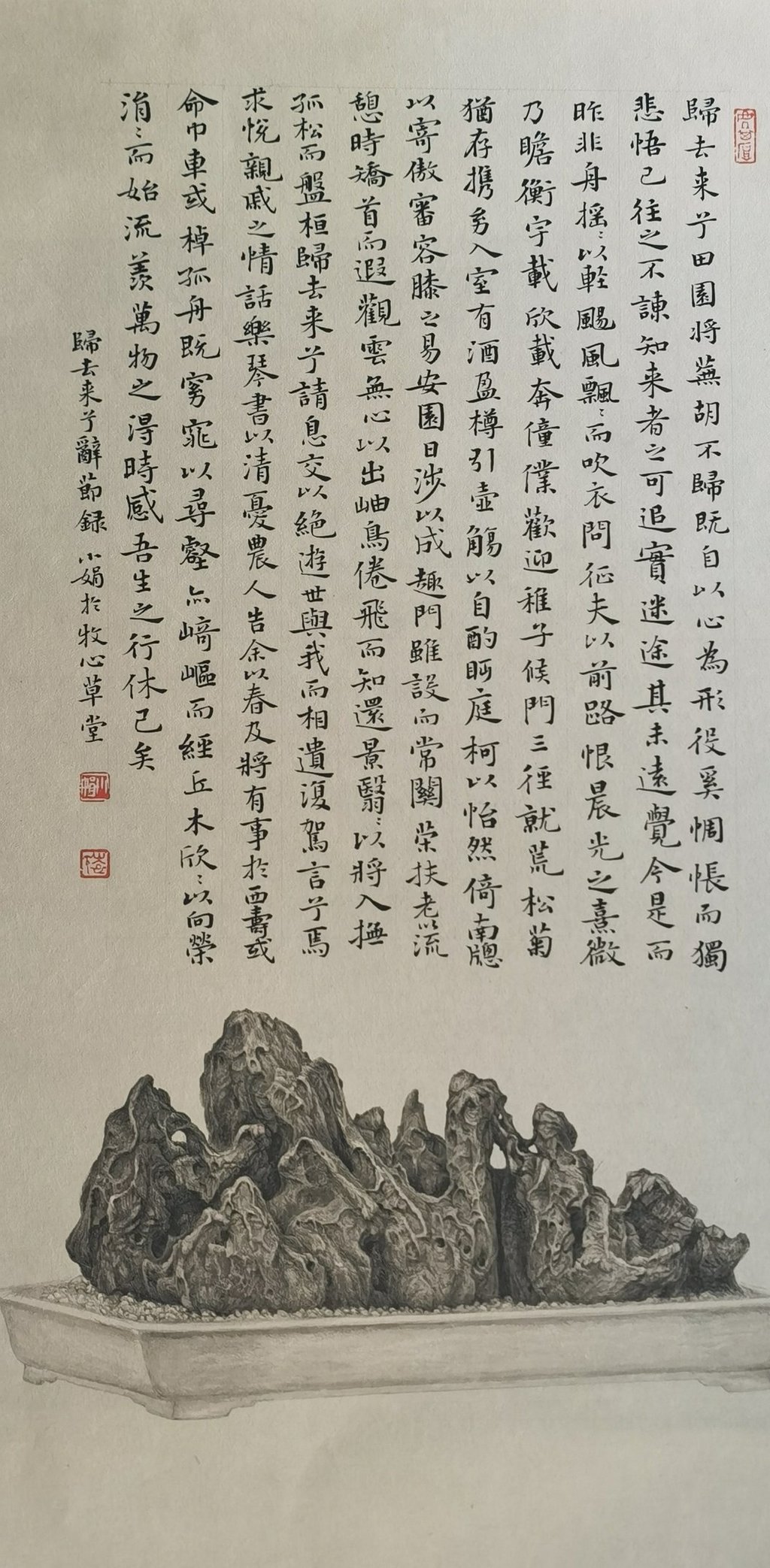 袁小娟原创中国书法《归去来兮辞》（陶渊明），书于宣纸，钤朱印