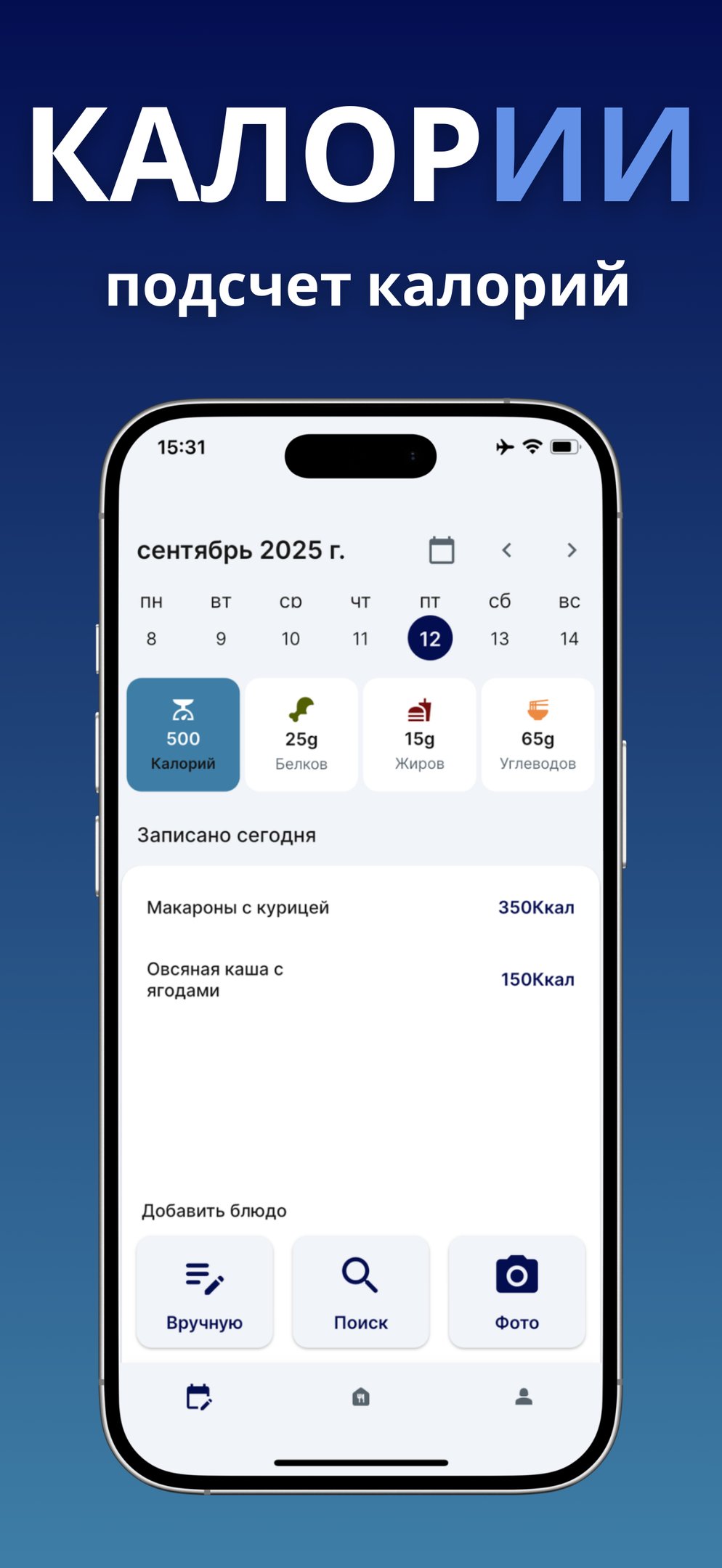 AI Calorie Counter app screenshot