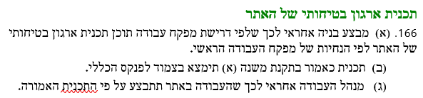 צילום טקסט מסעיף 166 לתקנות תקנות הבטיחות בעבודה (עבודות בניה), תשמ"ח-1988