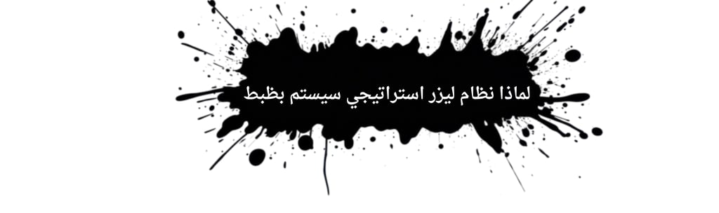 اقوى نظام تسويق في السعودية