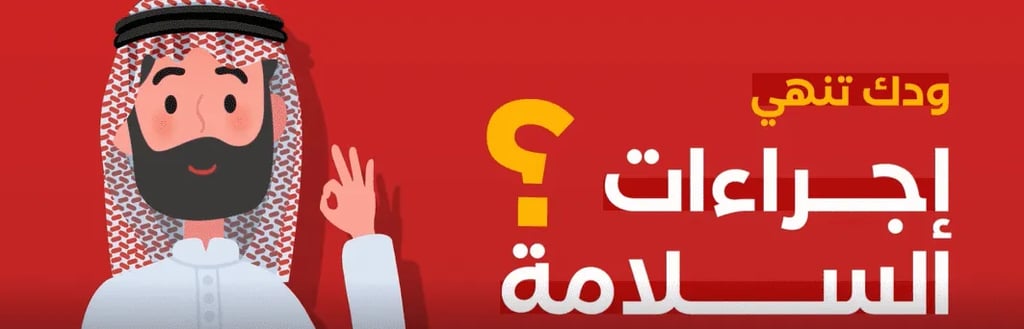 نقدم شهادات سلامة وتقارير سلامة وعقود صيانة الدفاع المدني في جميع مناطق المملكة
