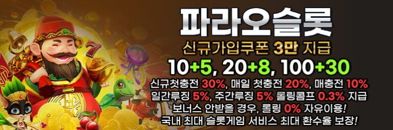 파라오슬롯