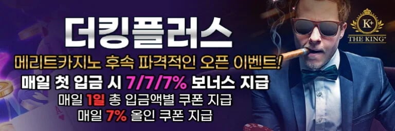 더킹 플러스