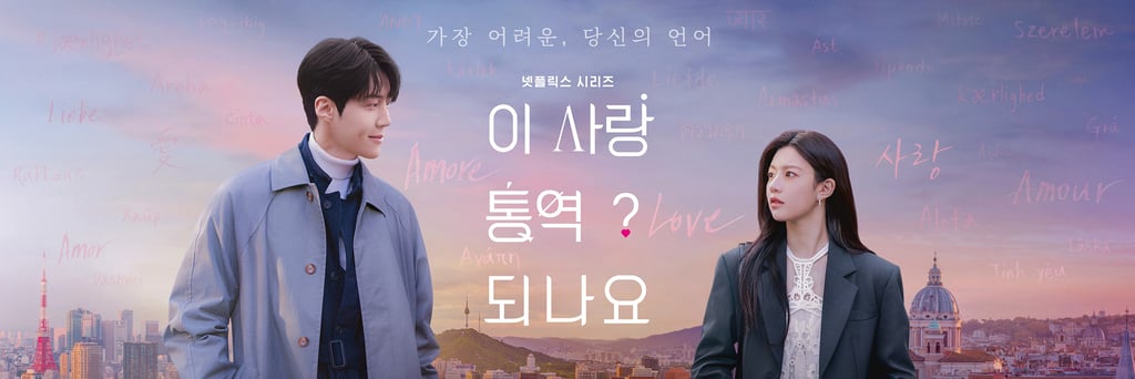 Can This Love Be Translated? - O Amor Pode Ser Traduzido? – 이 사랑 통역 되나요? - K-Drama - DoramaLand