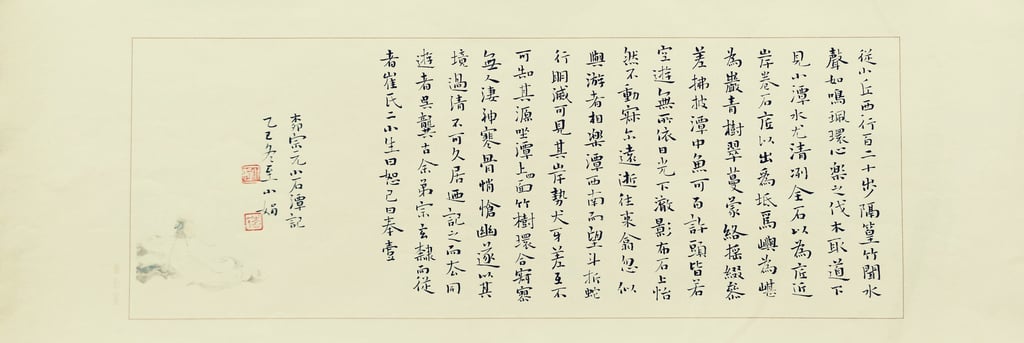 袁小娟原创中国书法《小石潭记》（柳宗元），书于宣纸，钤朱印