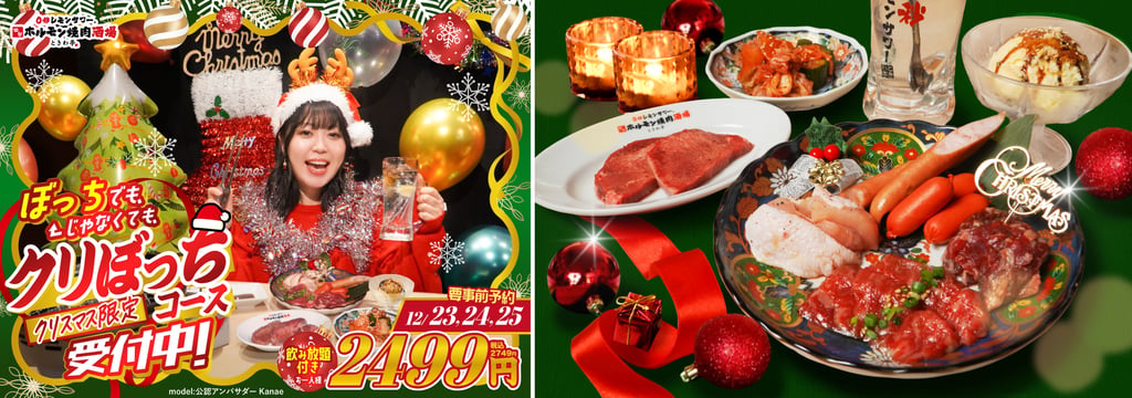 クリぼっちコースの案内画像で、飲み物を持つ人物と肉類を盛り付けた料理が写る写真｜堺市のグルメ情報ならサカイタイムズ