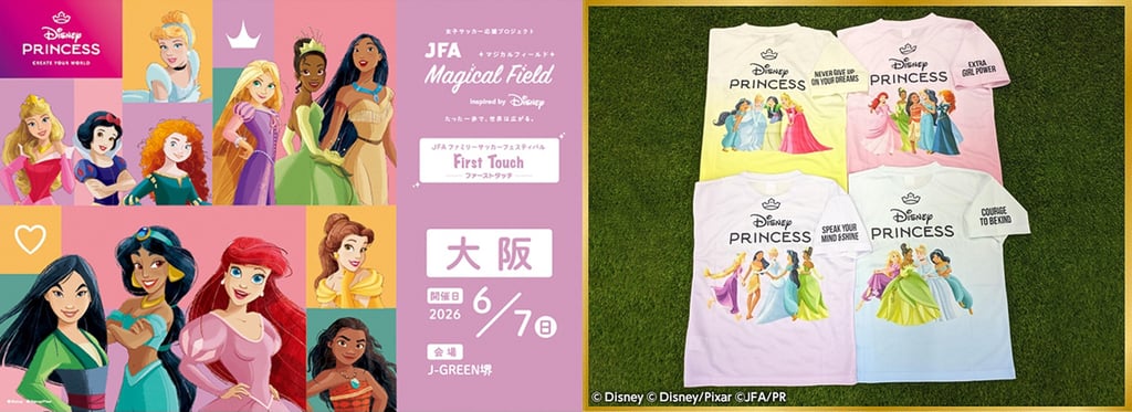 JFA マジカルフィールド Inspired by Disney ファミリーサッカーフェスティバル ”ファーストタッチ”の告知画像とプレゼント品のオリジナルユニフォーム｜堺市のニュースならサカイタイムズ