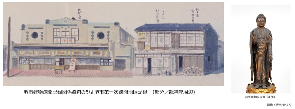 堺市が新指定した堺市建物疎開記録資料と阿弥陀如来立像｜堺市のニュースならサカイタイムズ