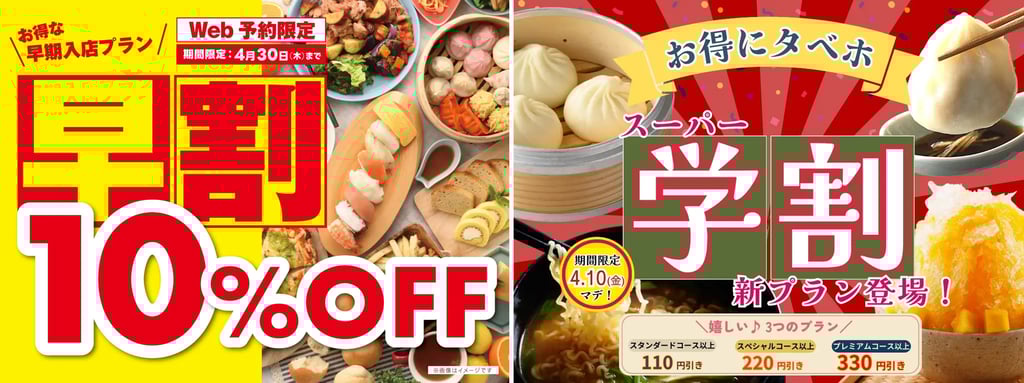 包包點心の早割キャンペーンとスーパー学割キャンペーンの告知画像|堺市のニュースならサカイタイムズ