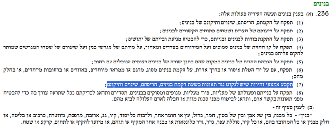 צילום סעיף 236(7) לפקודת העיריות