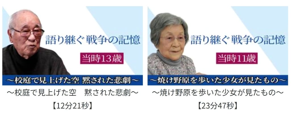堺大空襲の体験者2人が語る戦争の記憶を伝える動画のサムネイル画像｜堺市のニュースならサカイタイムズ