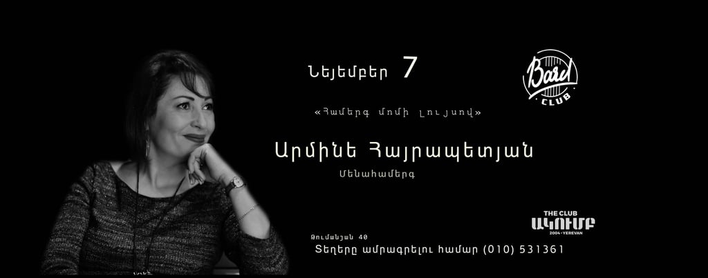Poster for Armine Hayrapetyan's solo concert at Bard Club Yerevan on November 7th.