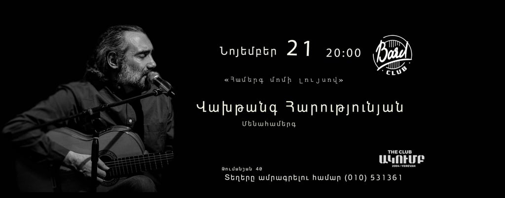 A black and white poster for Vakhtang Harutyunyan's acoustic guitar concert at Bard Club in Yerevan.