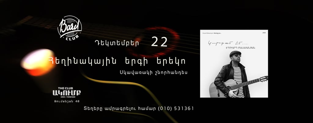 Bard Club poster for a live acoustic music performance in Yerevan on December 22nd.