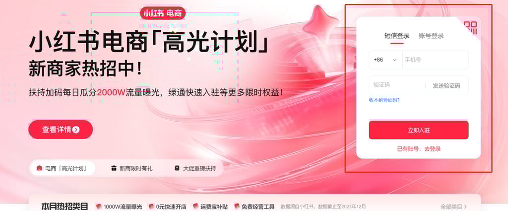 Xiaohongshu E-commerce Website
