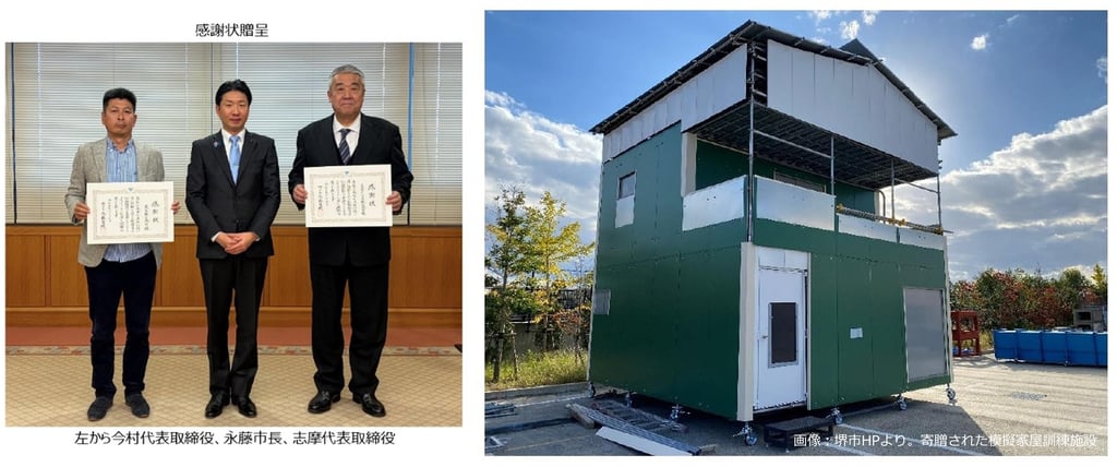 英生とエスケイハウスから寄贈された消防訓練用模擬家屋施設と感謝状贈呈の当日写真｜堺市のニュースならサカイタイムズ