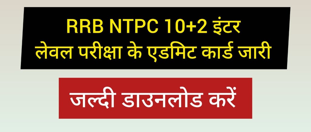 RRB NTPC admit card notification