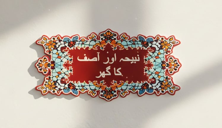 couples nameplate