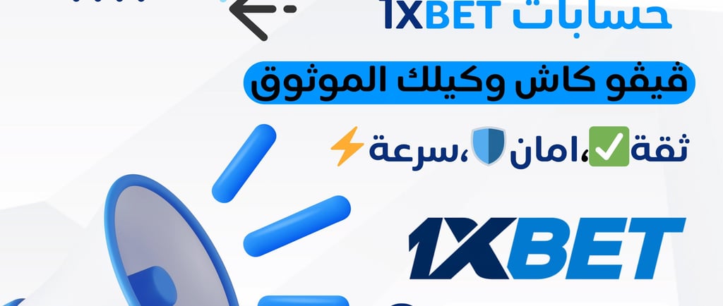1xbet افضل وكيل وان اكس بت في مصر