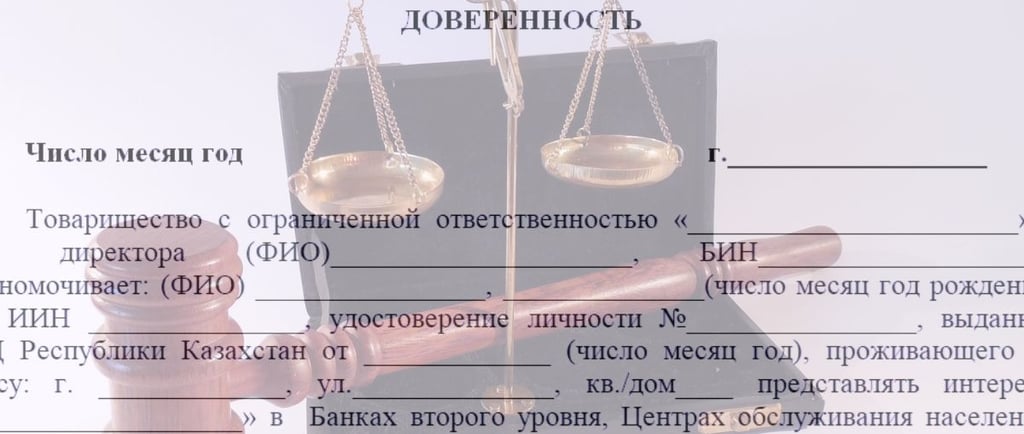 Доверенность для России