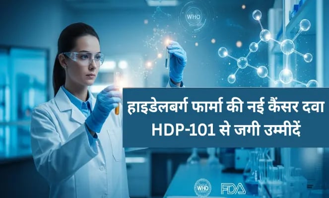 हाइडेलबर्ग फार्मा की वैज्ञानिक प्रयोगशाला में महिला वैज्ञानिक HDP-101 कैंसर दवा पर शोध करते हुए