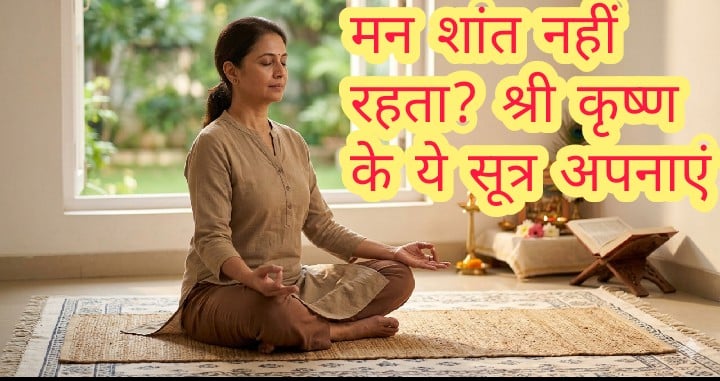 भगवद गीता के अनुसार ध्यान योग का अभ्यास घर पर कैसे शुरू करें?