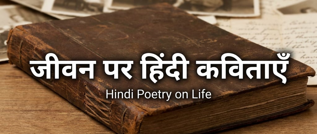 Hindi Poetry on Life