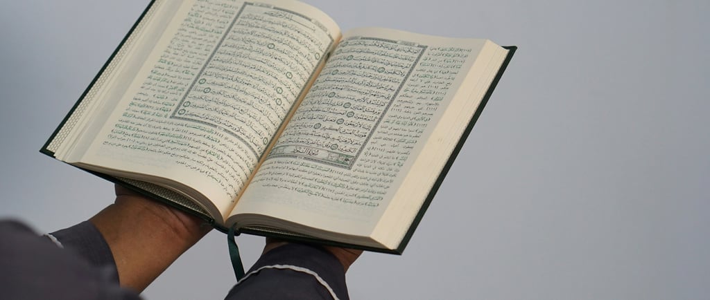 القرآن
