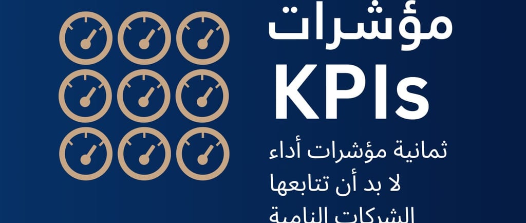 مخطط مؤشرات الأداء KPIs: شبكة عدّادات قياس ذهبية على خلفية كحلية