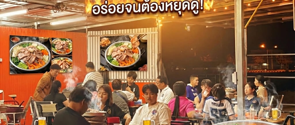 ปิติหมูกระทะ