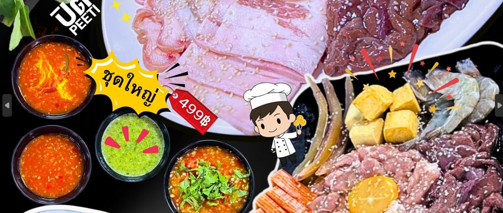 ปิติหมูกระทะ