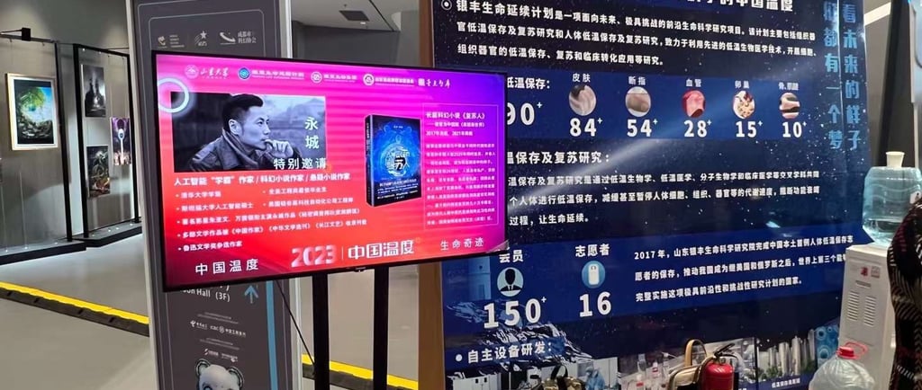 探索生命科学的中国温度-  山东银丰的低温冷冻成積，和作家永城介绍及著作复苏人