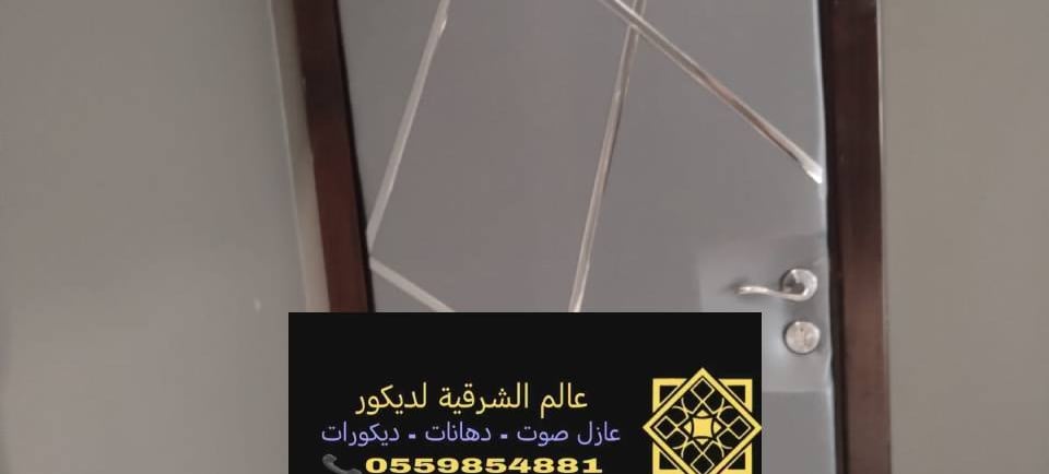 شركة عازل صوت ابواب العزيزية