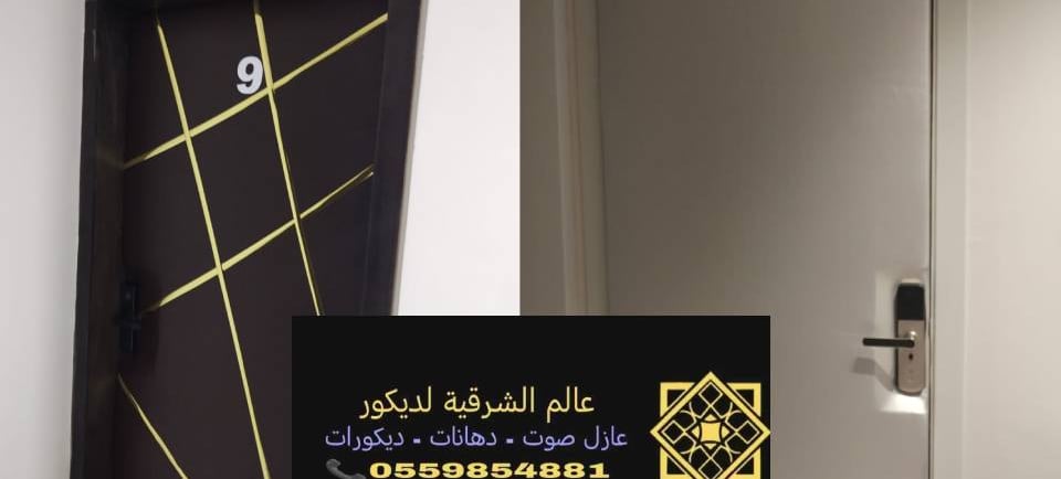 عزل جدران الظهران