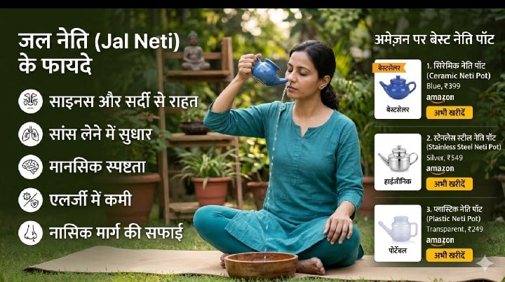जल नेति (Jal Neti) के फायदे और अमेज़न पर बेस्ट नेति पॉट