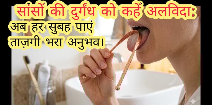 टॉक्सिन्स निकालने के लिए सबसे अच्छा टंग क्लीनर: एक संपूर्ण गाइड