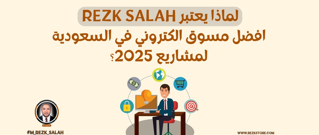 أفضل مسوق الكتروني السعودية